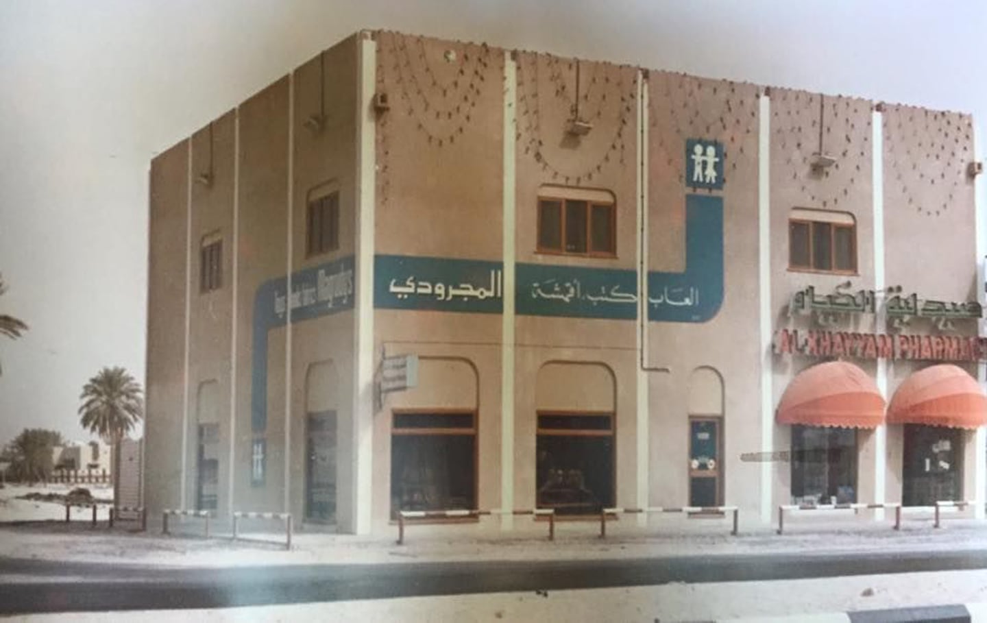 Magrudy's first launched in Jumeirah, Dubai in 1975. Photo: Magrudy's