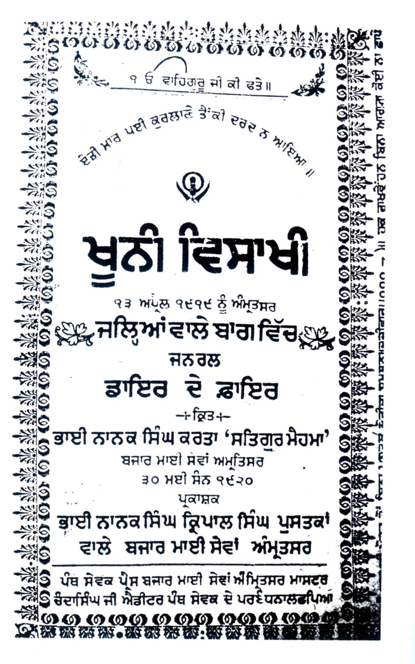 The original cover of Khooni Vaisakhi by Nanak Singh. Courtesy Navdeep Suri