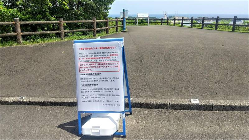 Signs have been placed in launch viewing areas, alerting the public to keep a distance of at least 3km on launch day. Courtesy: Yoshiaki Sakita