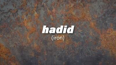 The Arabic word for iron is hadid