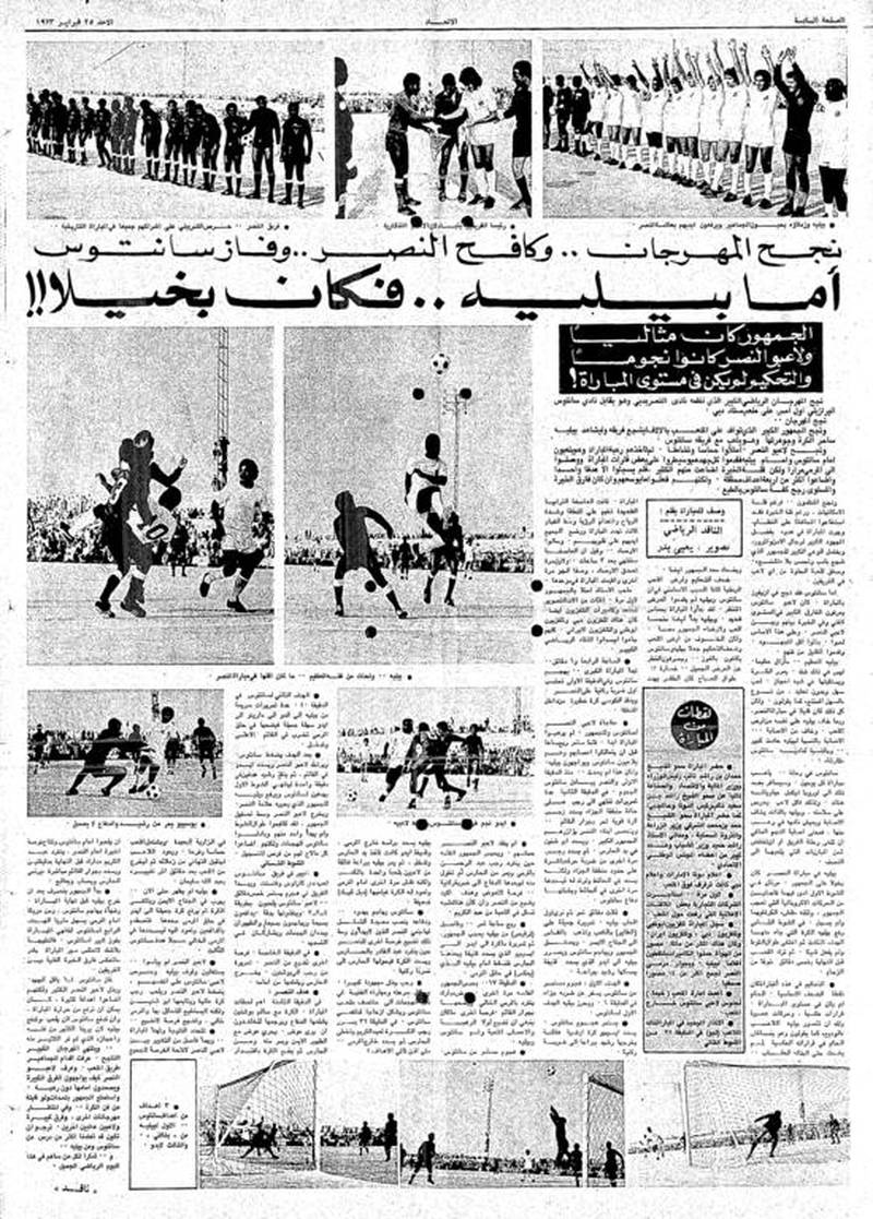 A page from Al Ittihad newspaper, 24 February 1973, on the day Brazilian footballer player Pele of Santos played in a friendly match against Al Nasr, in Dubai. The match took place on 23 February 1973. Courtesy / Al Ittihad