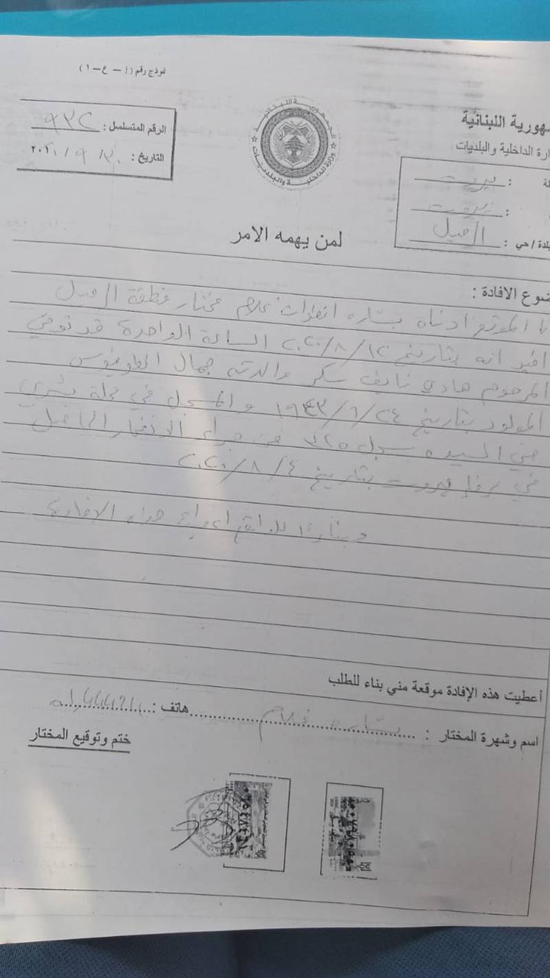 A hand-written document provided by the mayor of Mr Succar's neighbourhood dated September 20, 2020, stating that Mr Succar died from a heart attack in the aftermath of the Beirut port blast.