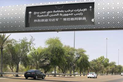 ABU DHABI, UNITED ARAB EMIRATES - JULY 18, 2018. Road signs on the way from Dubai to Abu Dhabi, welcome Xi Jinping, President of Peoples Republic of China to the country.Mr Xi's visit coincides with a week-long celebration of Chinese culture across the UAE(Photo by Reem Mohammed/The National)Reporter: Section: NA