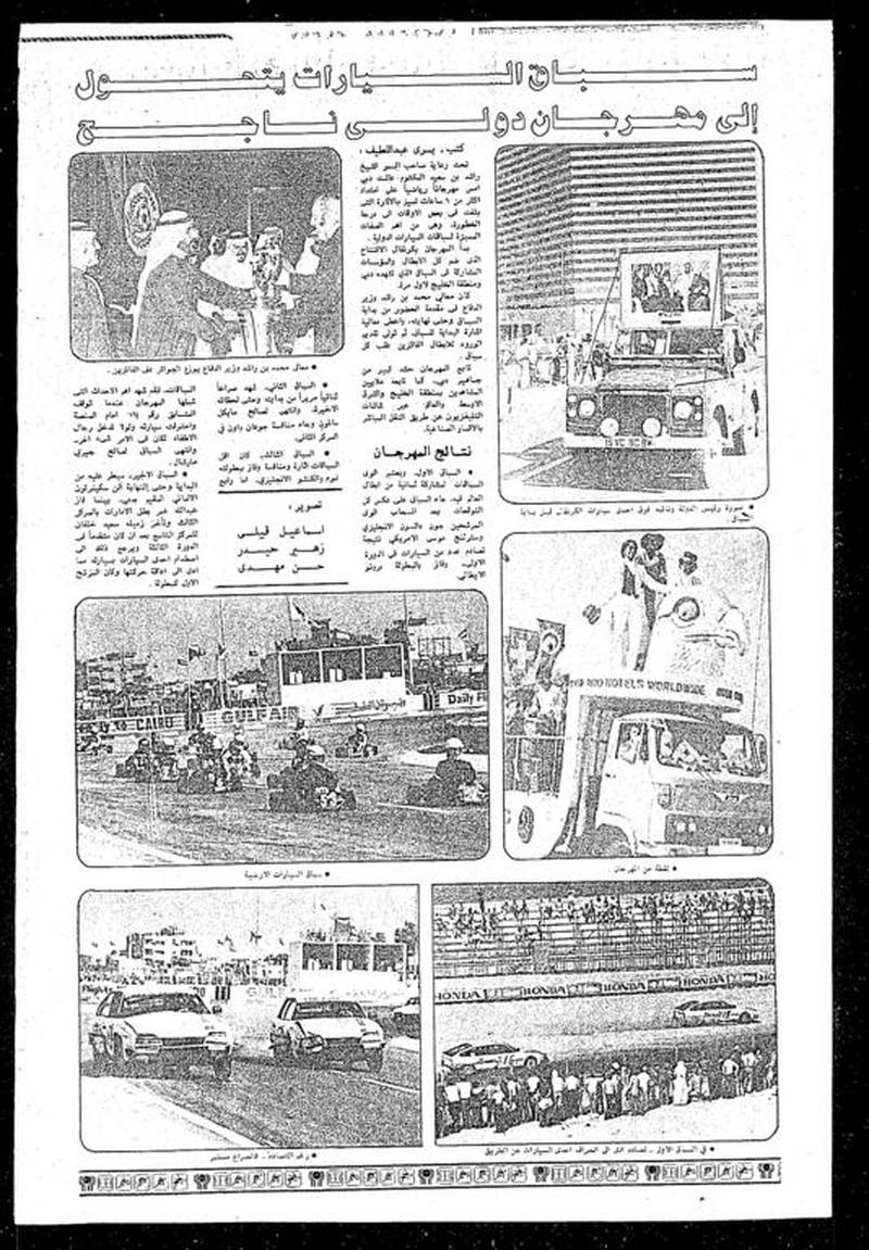 A page from Al Ittihad newspaper on 5 December 1981 featuring images from the Dubai Grand Prix. The race took place on Friday 4 December 1981. Courtesy Al Ittihad