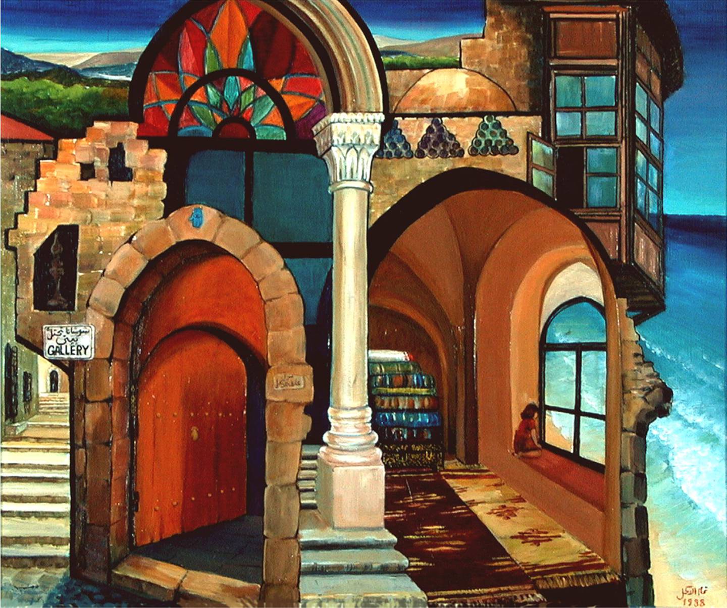 Tamam El-Akhal's "Shushana Occupies My House" (1988), painted while the artist was living in Kuwait