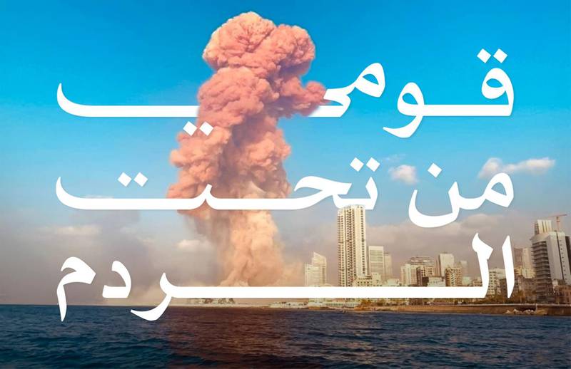 Omar Mougharbel's work includes words from Nizar Qabbani's poem 'Ya Beirut' (Oh Beirut)