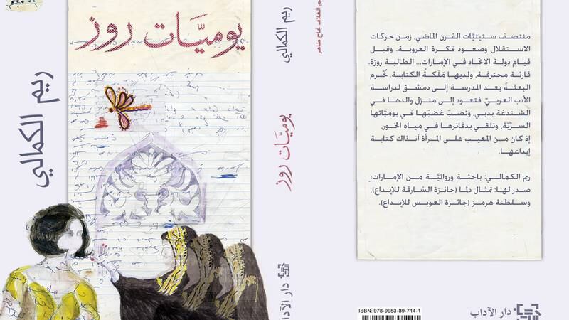 An image that illustrates this article Emirati author in 2022 Ipaf longlist