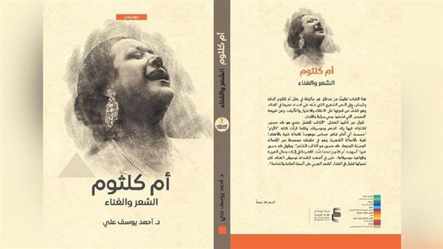Umm Kulthum : Poésie et Chant d'Ahmed Youssef Ali.  Photo: Centre de langue arabe