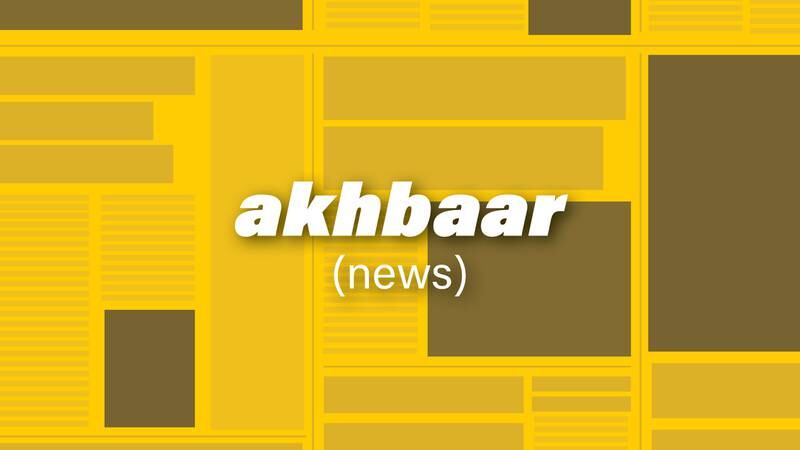 Akhbaar is the Arabic word for news