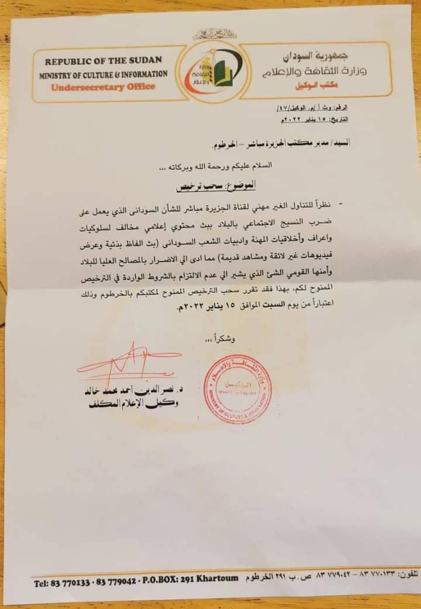 A copy of the Sudanese Information Ministry's letter ordering the closure of the Khartoum office of Al Jazeera Direct.