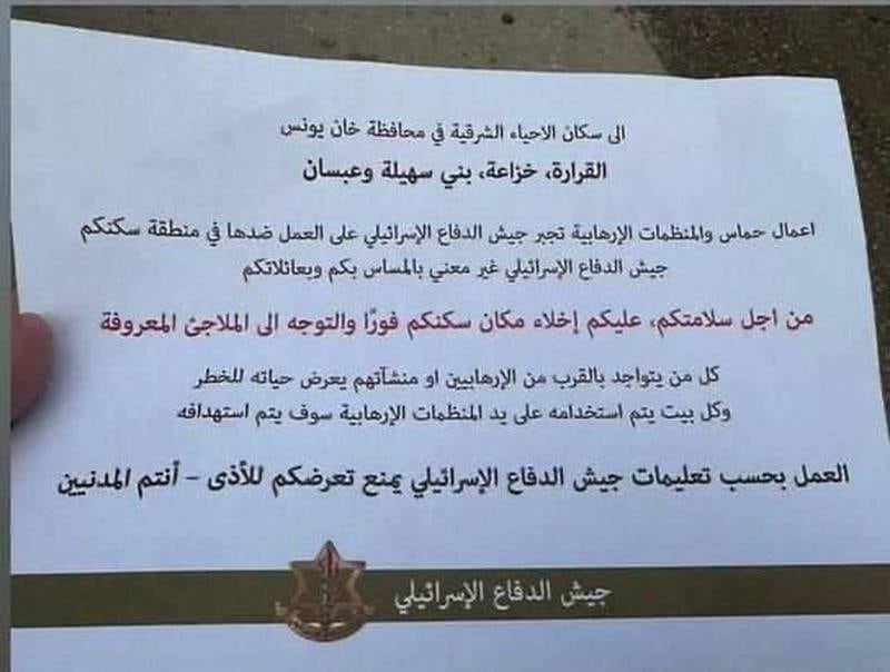 A leaflet dropped in Khan Younis warning residents to leave.