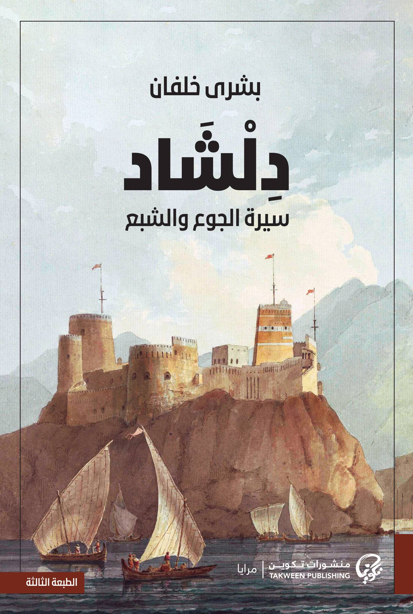 The 500-page epic opens in the early 20th century before encompassing three generations of the Dilshad family in Muscat and Mutrah. Photo: International Prize for Arabic Fiction