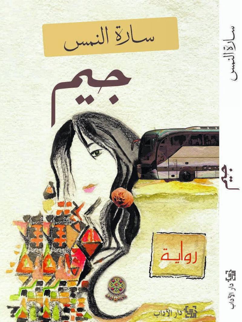 J by Sara al-Nams          