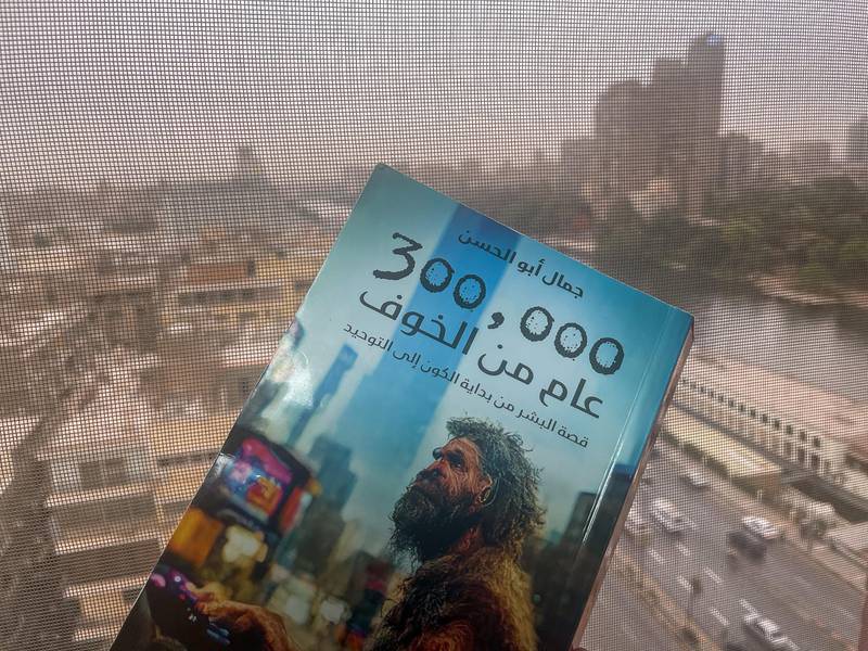 كيف استحوذ 300000 عام من الخوف ، وهو أول كتاب تاريخ رئيسي باللغة العربية ، على مصر