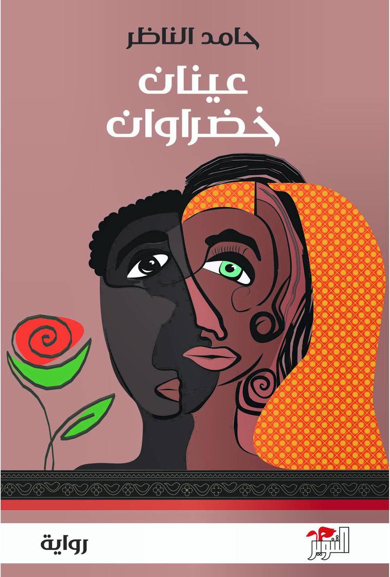 Two Green Eyes by Hamed al-Nazir     