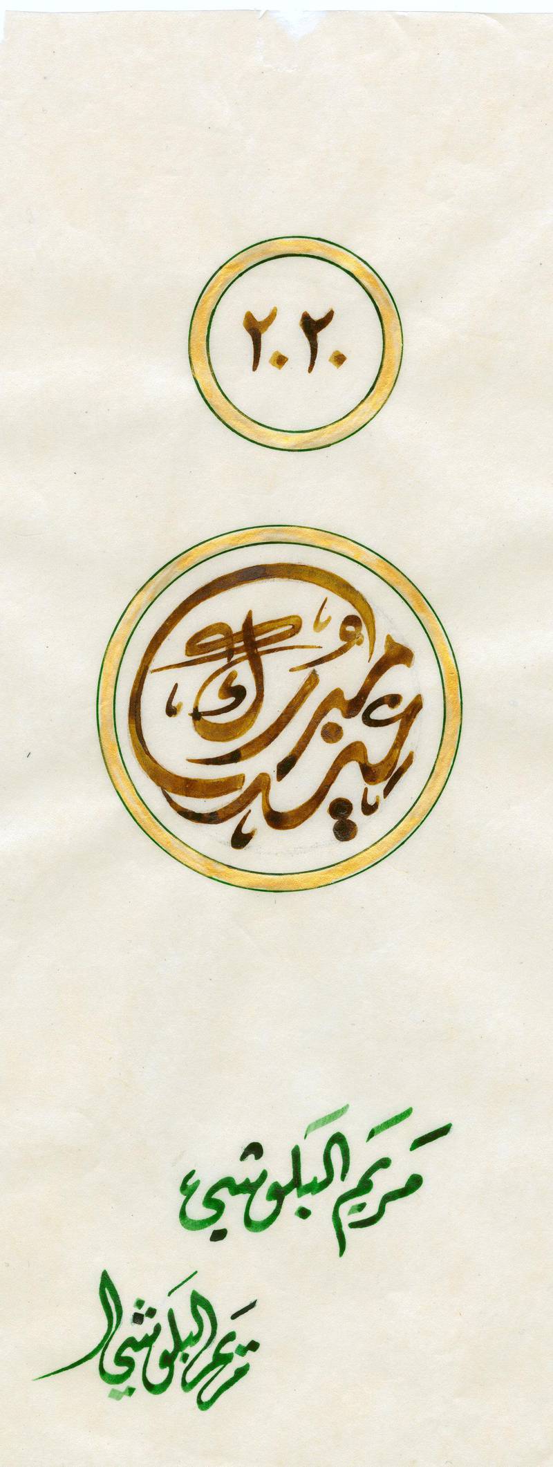 Maryam Al Balooshi's original design for 'Eid Mubarak', with Van Cleef & Arpels. Courtesy Van Cleef & Arpels
