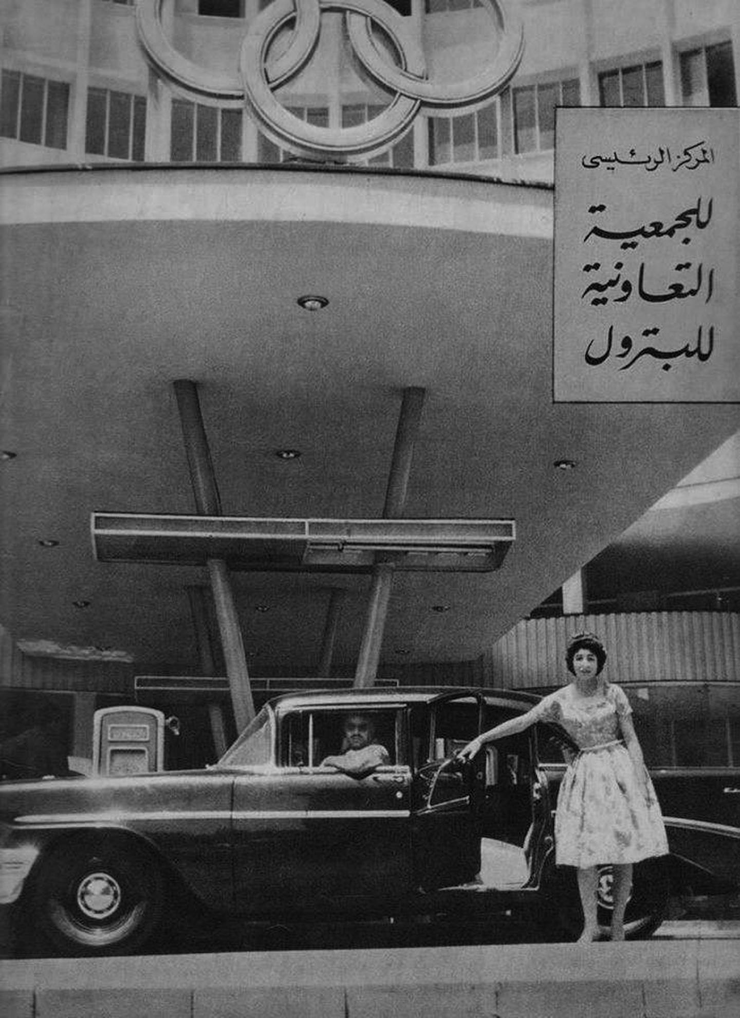 The Petroleum Cooperative Society, by architect Muhammad Ramzy Omar, in 1957. Photo Al Musawwar