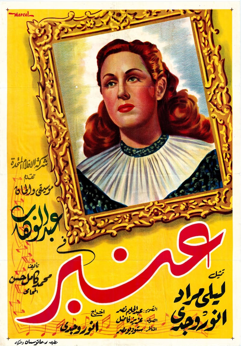 The poster for the 1948 film Ambre directed by Anwar Wagdi, and starring Leila Mourad. Abboudi Bou Jawde. 
Considered one of the finest singers in modern Egyptian history, Leila Mourad was born in Cairo to a Syrian father and a Polish mother. Encouraged by her father, she began singing in the 1930s. Her acting career quickly flourished after the prolific writer and producer Togo Mizraahy cast her in several of his films, often with her real name in the title. Her marriage to actor and director Anwar Wagdy catapulted her to superstar status, making her one of the Arab world's leading actresses. Mourad appeared in more than 20 films and sang hundreds of songs before retiring at the peak of her career, aged 37, in 1955.