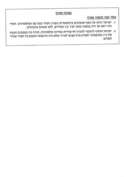 Part of the document outlining Israeli Prime Minister Benjamin Netanyahu's vision for Gaza's future
