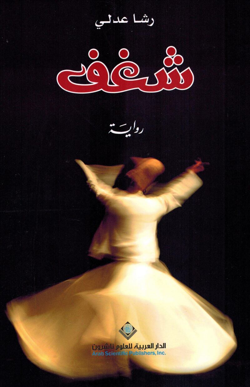 Passion by Rasha Adly (Egypt) published by Arab Scientific Publishers