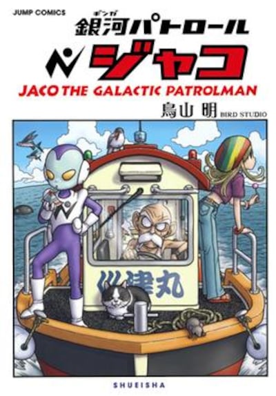 Jaco the Galactic Patrolman (2013)