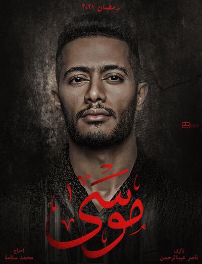 The poster for Mohamed Ramadan's 2021 Ramadan drama 'Mousa'. Facebook