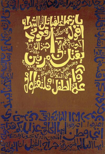 Silkscreen-printed poetry poster for al-Mirbad poetry festival in southern Iraq by Dia al-Azzawi Courtesy Khatt Foundation/Khatt Books