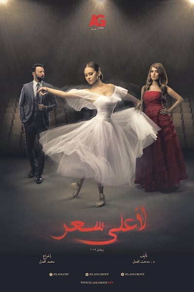 The Egyptian film Le A'ala Se'aar (To The Highest Price) is available on the service. Courtesy Adel Group
