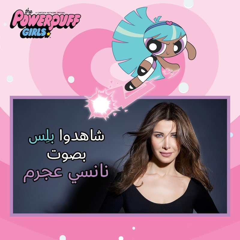 Nancy Ajram will voice Bliss in the five-part special. Courtesy Cartoon Network