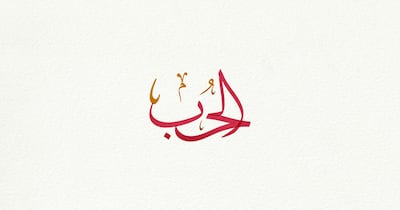 Al hob translates to love. Scripted by Nihad Nadam