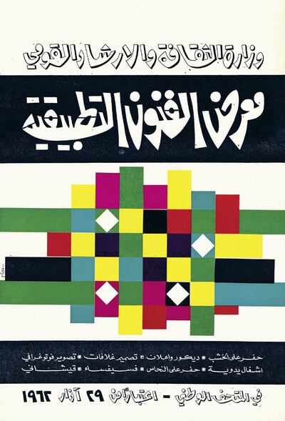 Poster for The Applied Arts Exhibition at The National Museum, Damascus, 1962 by Abdulkader Arnaout. Courtesy Khatt Foundation/Khatt Books
