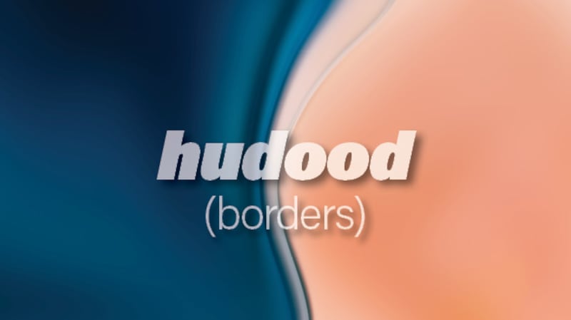 Hudood means borders in English