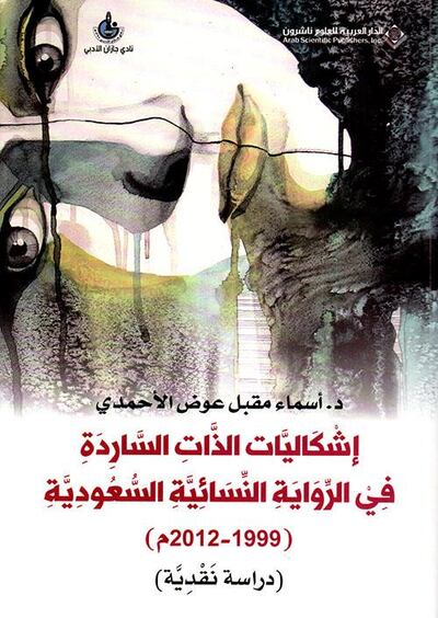 'Eshkalyat Al Thaat Al Saredah Fee Al Rwayah Al Nesaayah Al Saudiah' by Dr Asma Muqbil Awad Alahmadi. Courtesy Arab Scientific Publishers