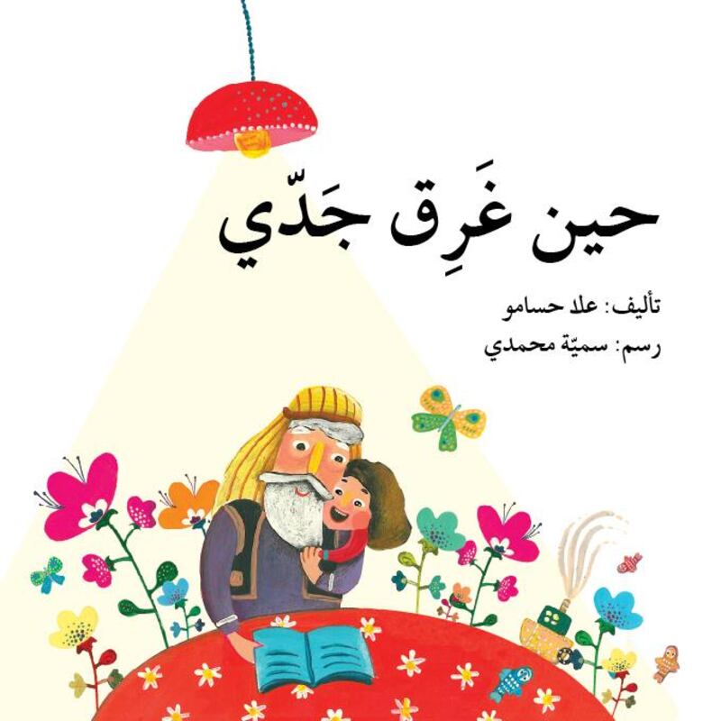 Asala	7-9 years		When my grandfather drownedBook covers to go with Focus story by Rym Ghazal