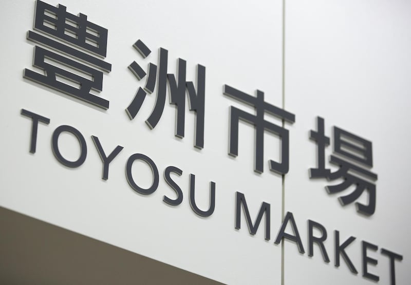 Signage is displayed at the entrance to Toyosu Market in Tokyo, Japan.