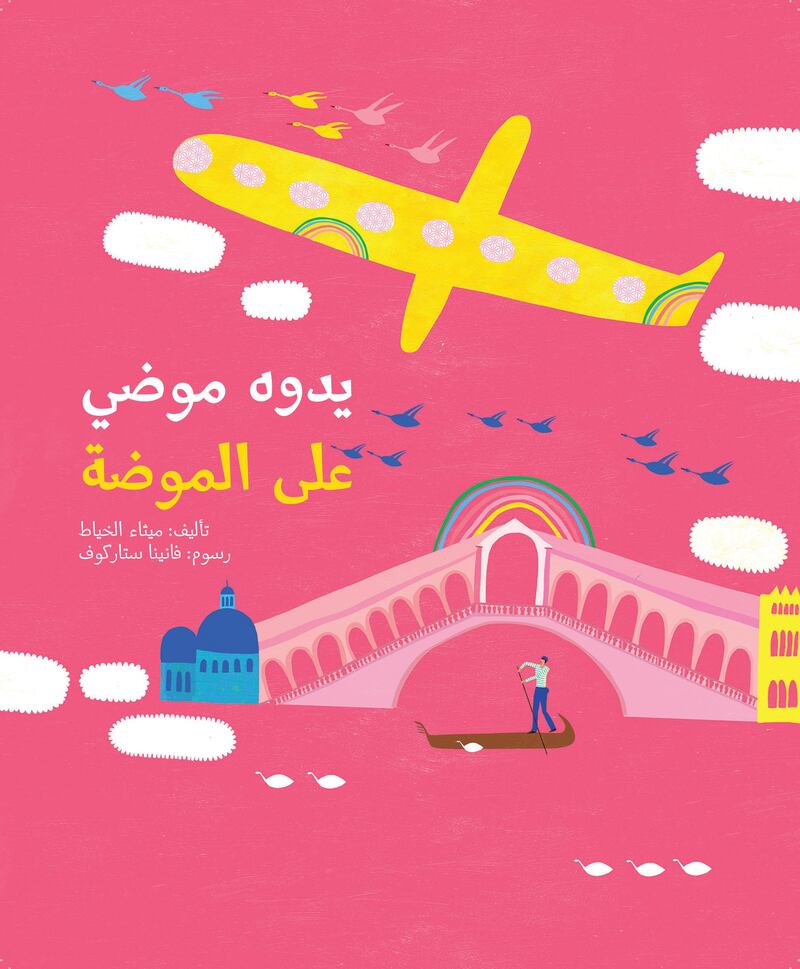 In Grandma Moudhi, written by Maitha Al Khayat and illustrated by Vanina Starkoff, children travel to Venice with their unfashionable grandmother, only to lose her in the crowd before discovering that she has won first prize at a masquerade for her burqa. Courtesy Kalimat Publishing and Distributions