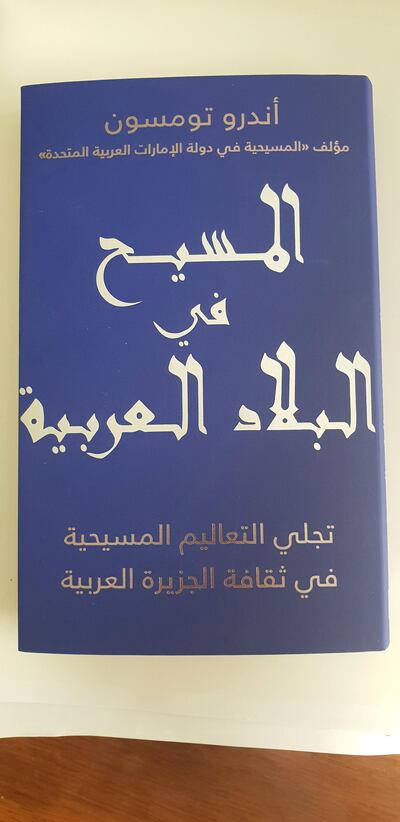 The Arabic book jacket for Jesus of Arabia. 