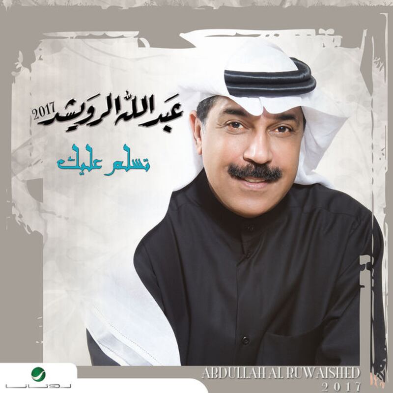 Album cover of Tesalam Aleik by Abdullah Al Ruwaished
