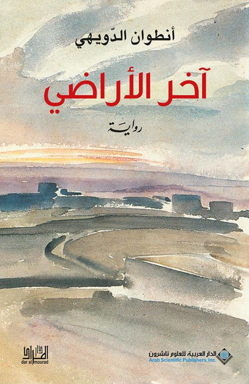 The Last Country by Antoine Douaihy (Lebanon). Published by Arab Scientific Publishers