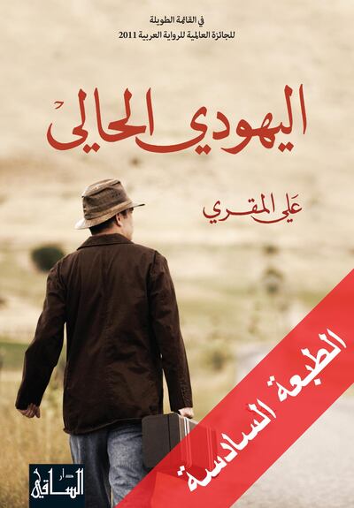 The Current Jew by Ali Al Muqri (2009)
Arabic: Ø§Ù„ÙŠÙ‡ÙˆØ¯ÙŠ Ø§Ù„Ø­Ø§Ù„ÙŠ
