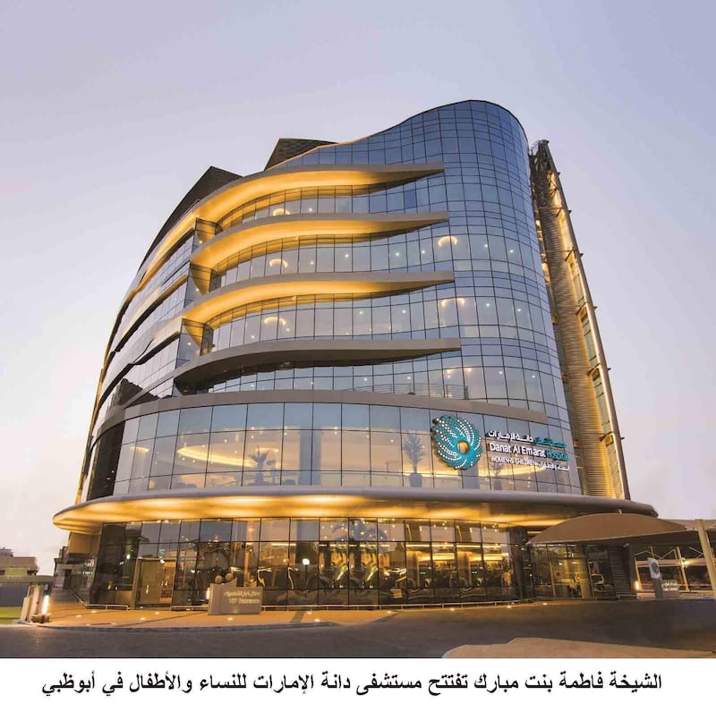 Danat Al Emarat specialties include an extensive obstetrics and gynaecology department and an Intensive Care Unit specialised for women. WAM