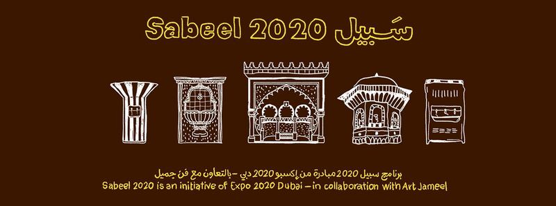 Expo 2020 and Art Jameel are asking UAE nationals and residents to design water fountains for the Sabeel 2020 design competition