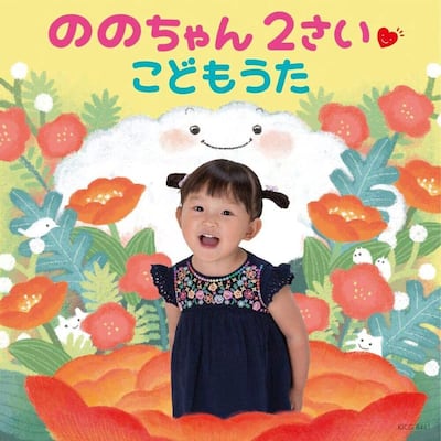 Nonoka Murakata released her album, Nonochan Nisai Kodomouta, when she was two years old. Photo: Kings Records