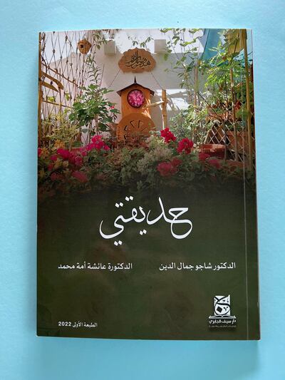 'My Garden' by Shaju Jamaluddin and Aysha Umma sheds light on farming methods and the various benefits of gardening for individuals, families and society. Photo: Shaju Jamaluddin