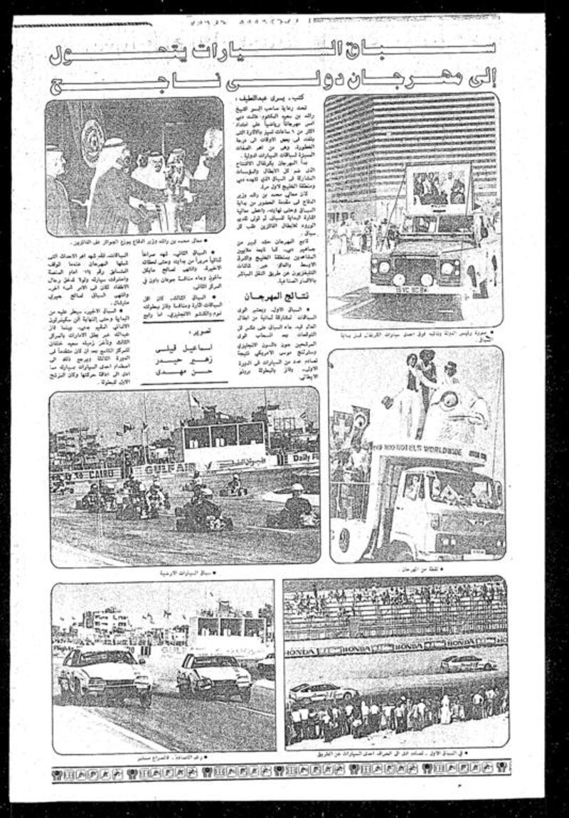 A page from Al Ittihad newspaper on 5 December 1981 featuring images from the Dubai Grand Prix. The race took place on Friday 4 December 1981. Courtesy Al Ittihad