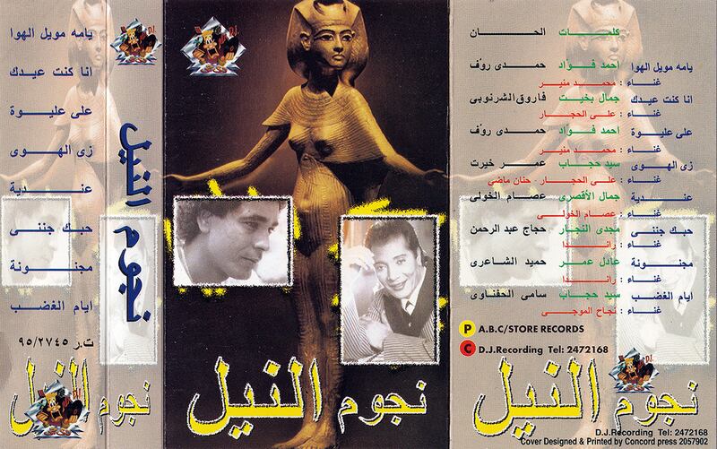 A cassette cover featuring Mohamed Mounir, Aly El-Hagar and Essam El-Kholy. Photo: Concord Press