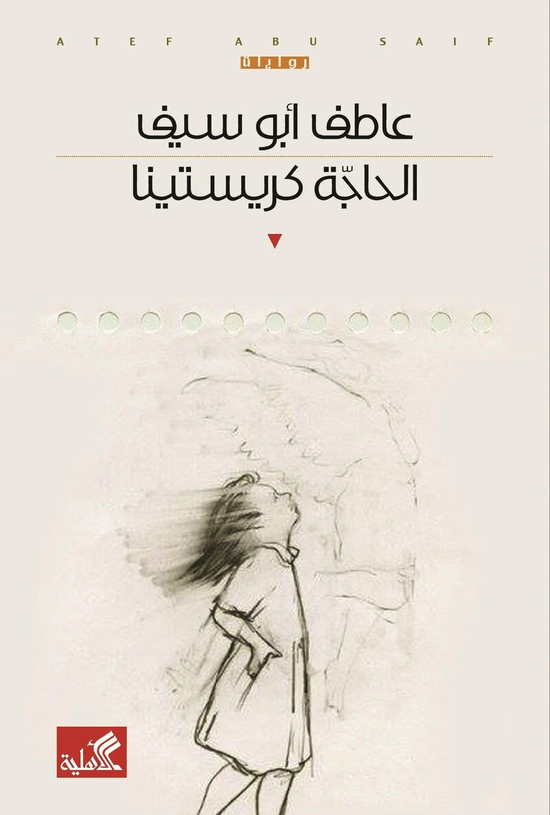 Christina by Atef Abu Saif (Palestine) publsihed by Al Ahlia