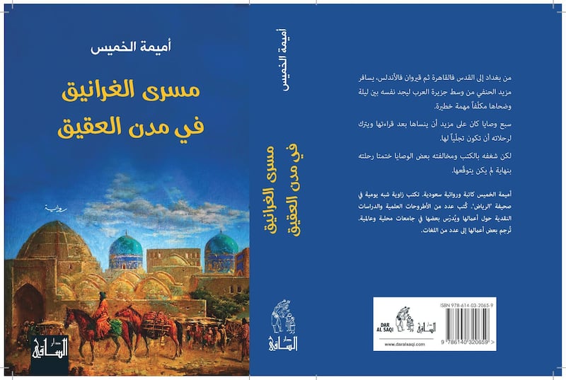 The Voyage of the Cranes in the Cities of Agate by Omaima Abdullah Al-Khamis