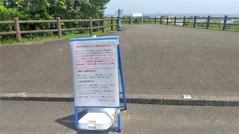 All launch viewing events in Tanegashima have been suspended as part of the Covid-19 safety measures. Signs have been up in all of popular spots, asking the public to keep a 3km distance from the Tanegashima Space Centre on launch day. Courtesy: Yoshiaki Sakita