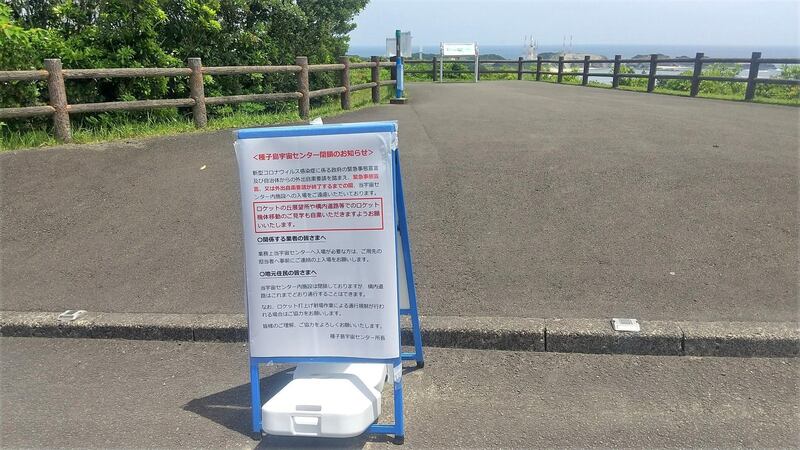 All launch viewing events in Tanegashima have been suspended as part of the Covid-19 safety measures. Signs have been up in all of popular spots, asking the public to keep a 3km distance from the Tanegashima Space Centre on launch day. Courtesy: Yoshiaki Sakita